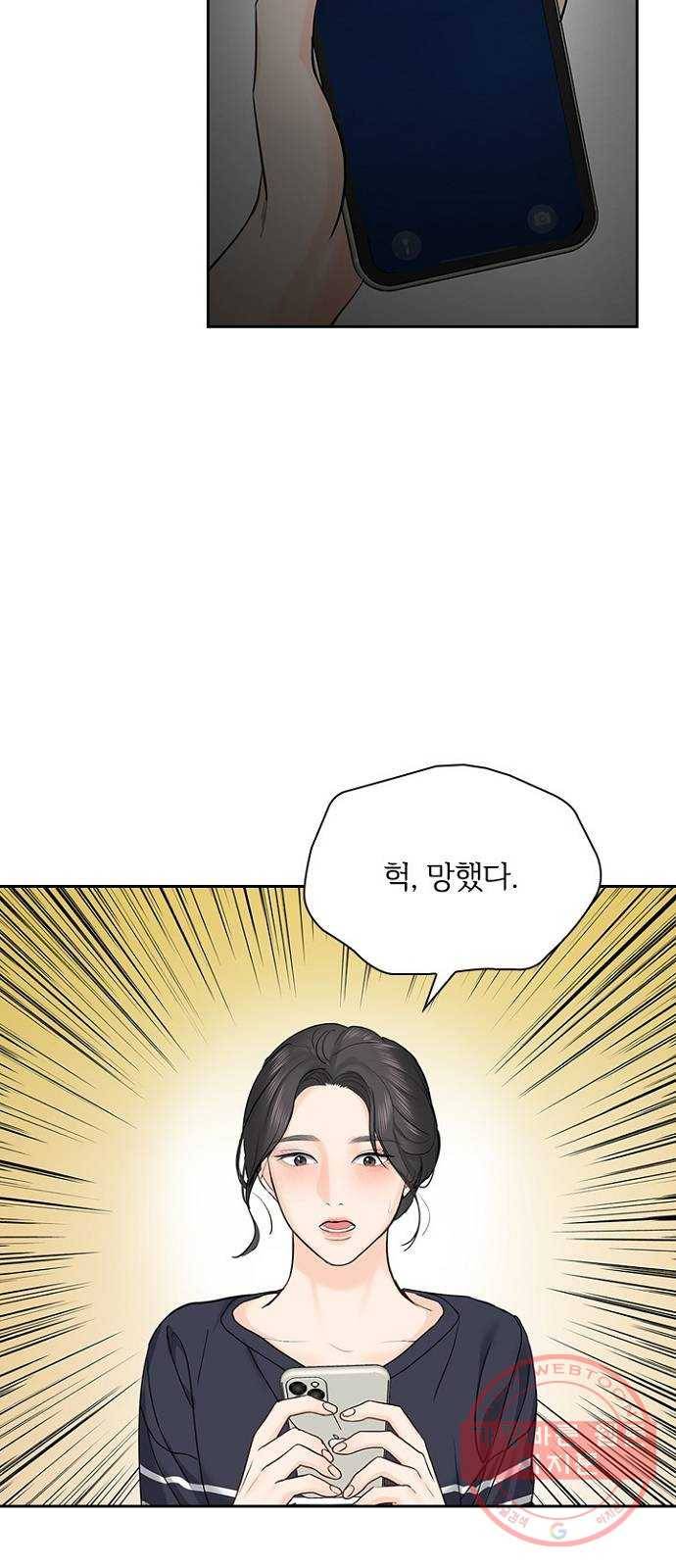 선남친 후연애 26화 27