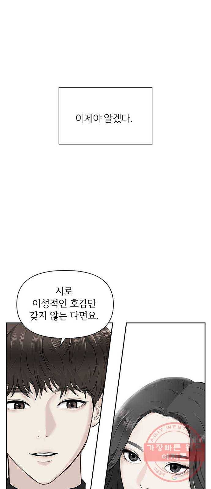 선남친 후연애 26화 35