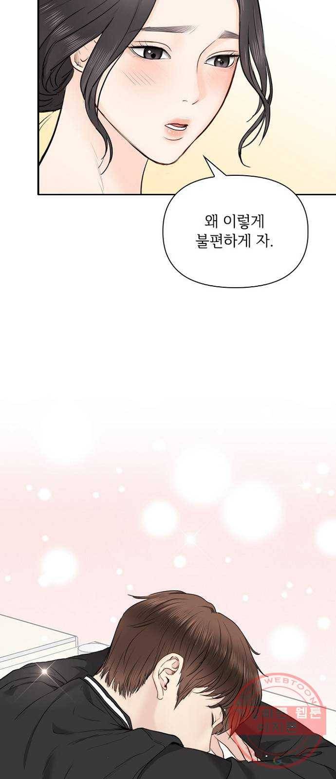 선남친 후연애 26화 38