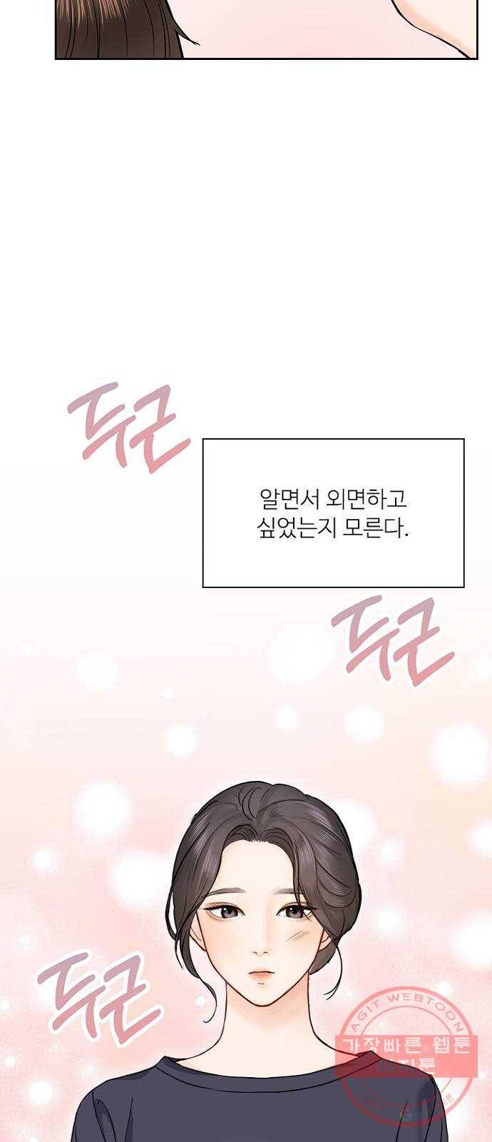 선남친 후연애 26화 40