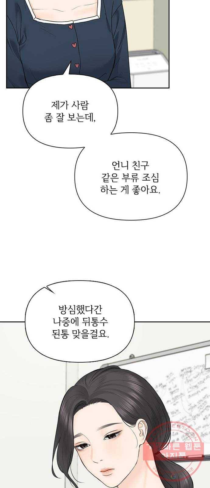 선남친 후연애 26화 49