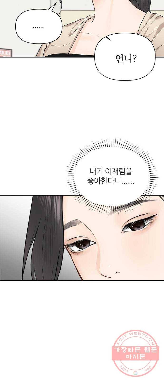 선남친 후연애 26화 50