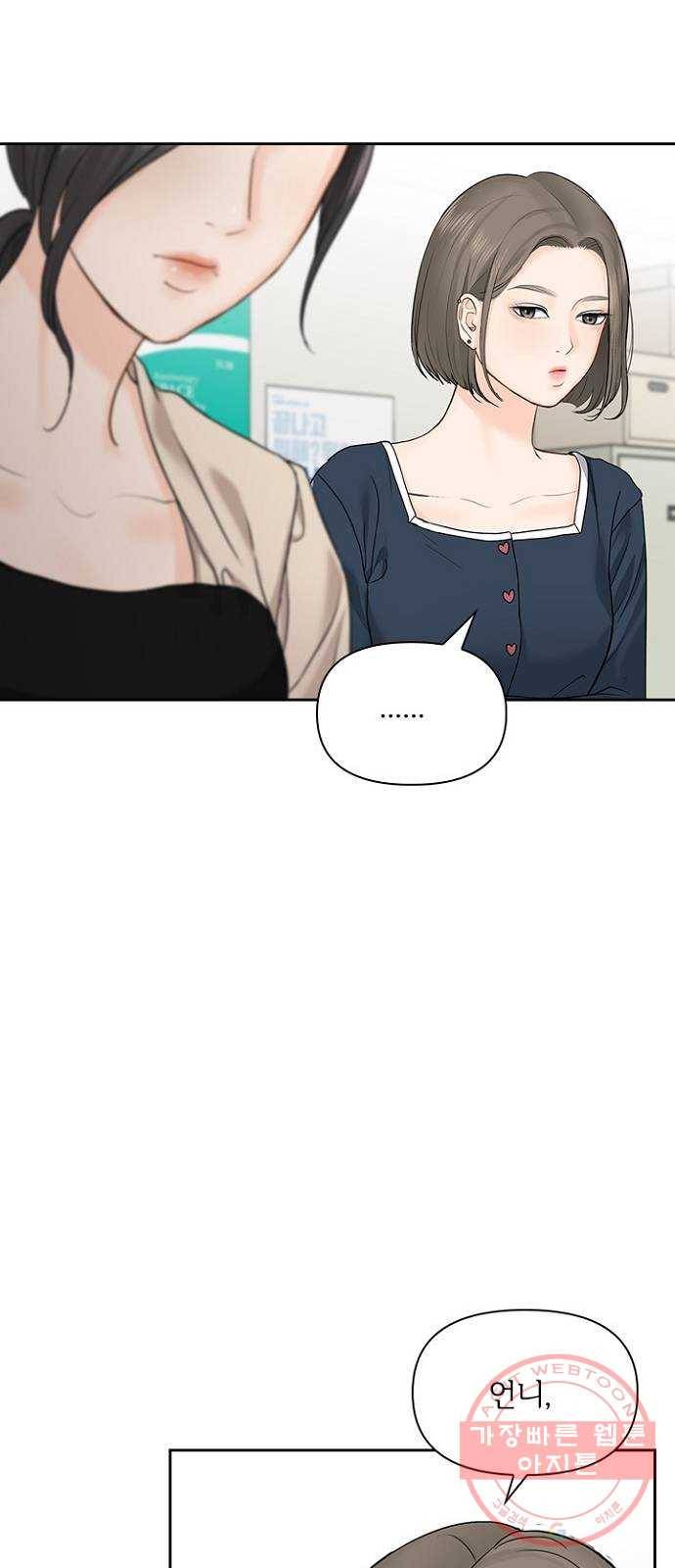 선남친 후연애 26화 51