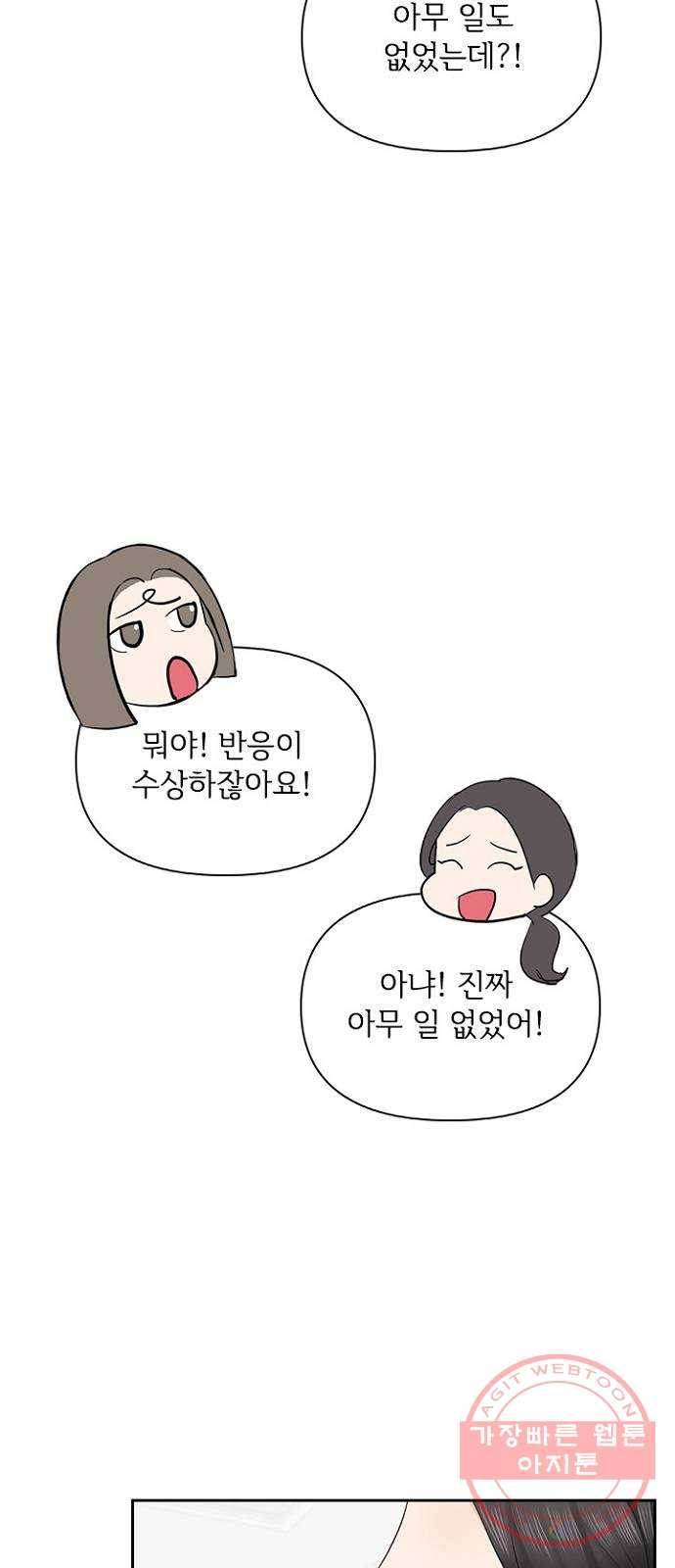 선남친 후연애 26화 54