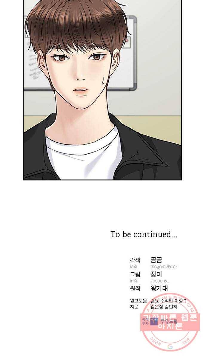 선남친 후연애 26화 64