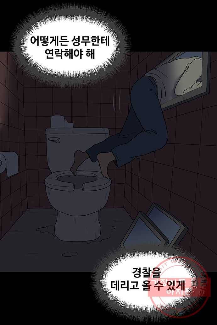 신림/남/22 22. 누명을 벗는다 14