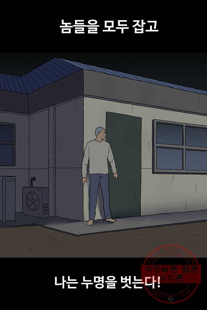 신림/남/22 22. 누명을 벗는다 17