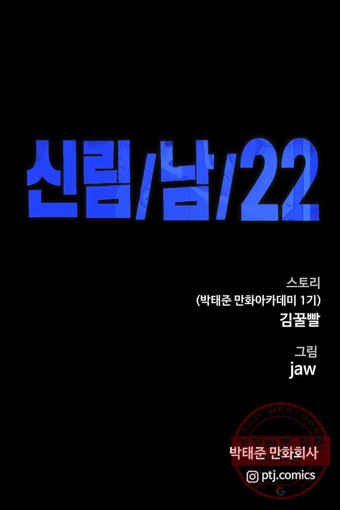 신림/남/22 22. 누명을 벗는다 31