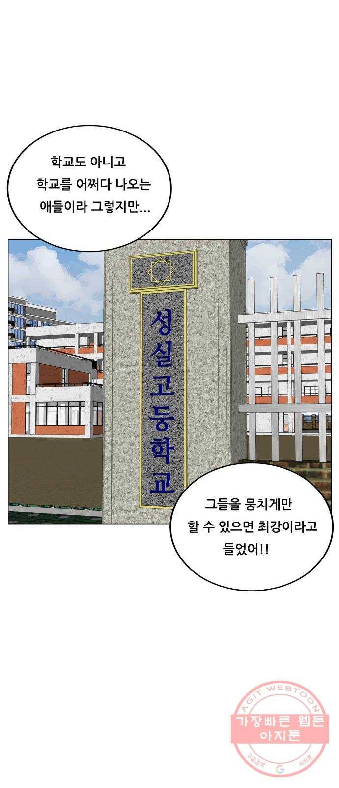 최강전설 강해효 436화 3