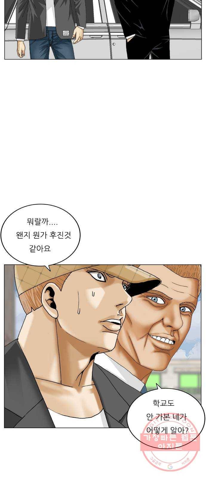 최강전설 강해효 436화 7
