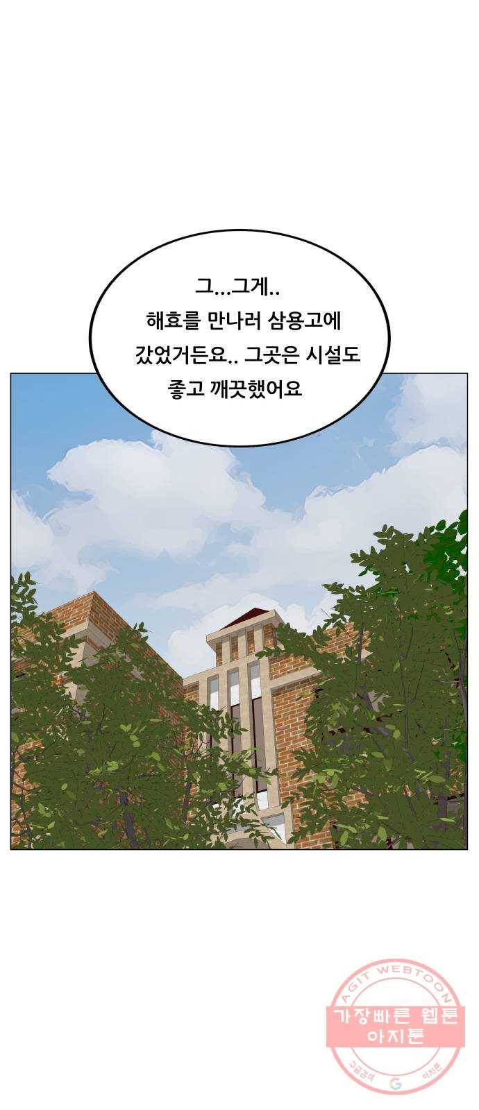 최강전설 강해효 436화 8
