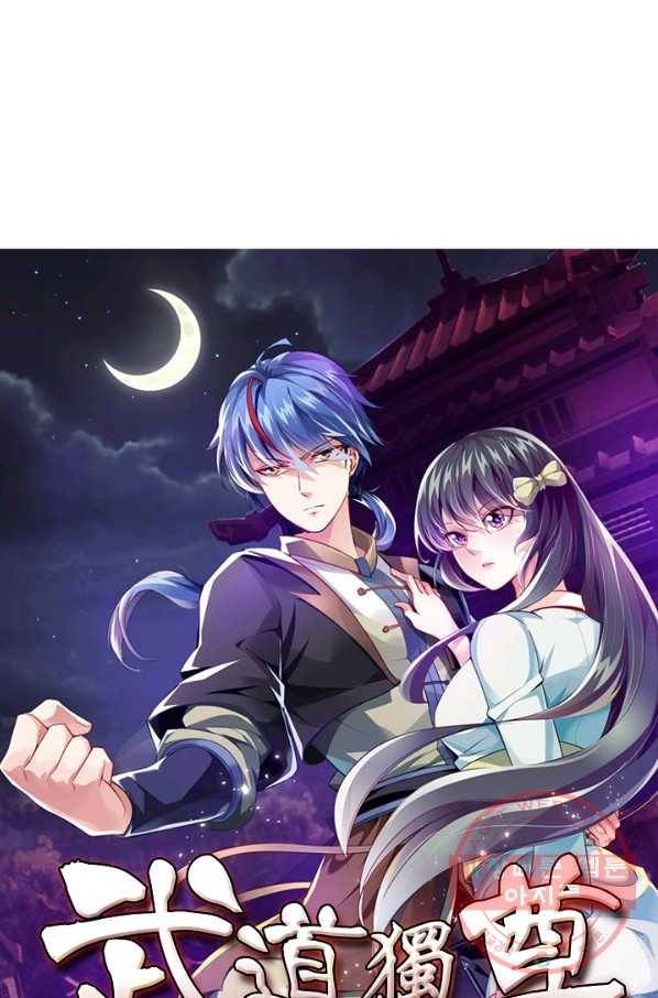 무도독존 195화 1