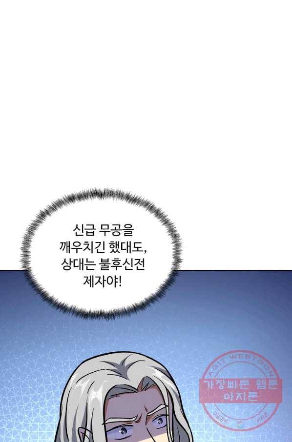 무도독존 195화 3