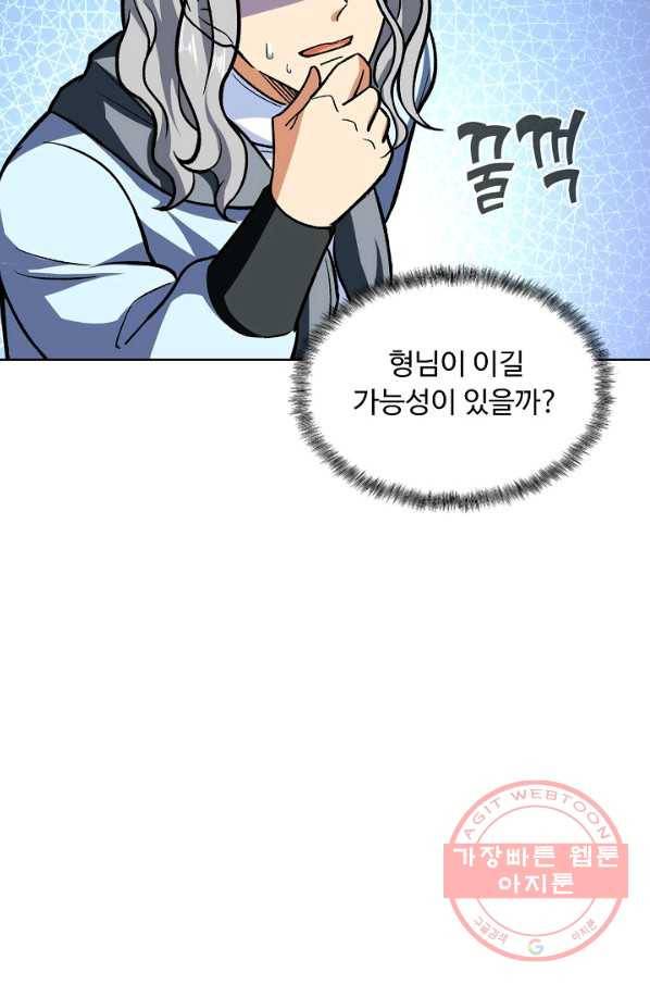 무도독존 195화 4