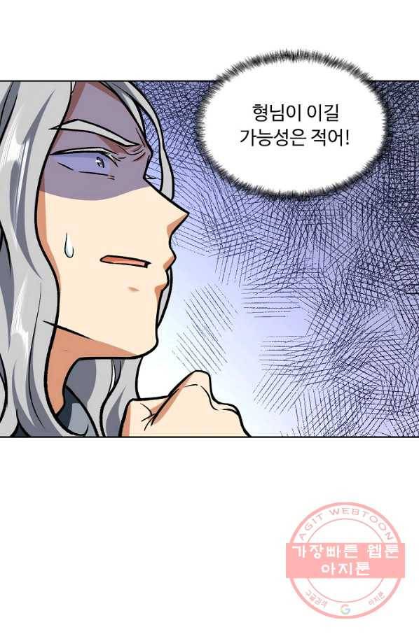 무도독존 195화 5