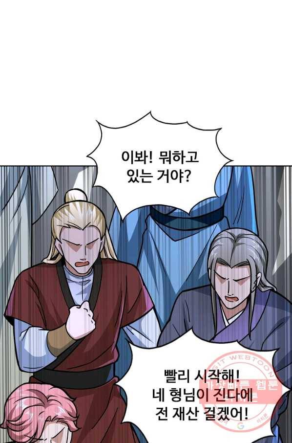 무도독존 195화 6