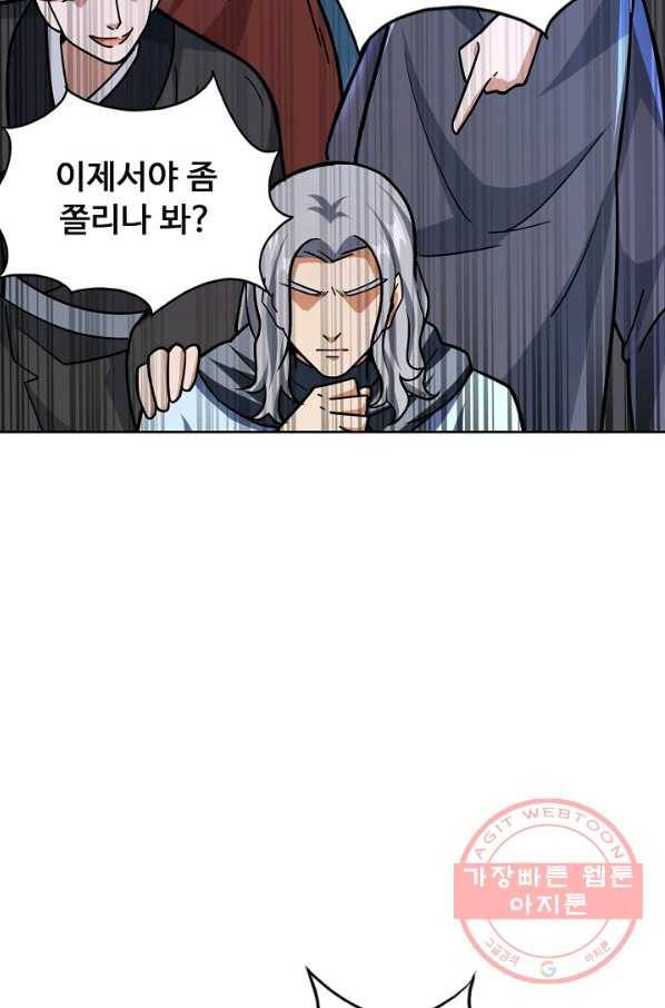 무도독존 195화 7