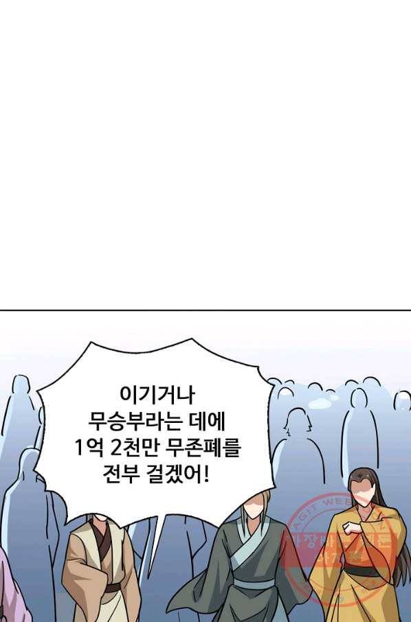 무도독존 195화 9
