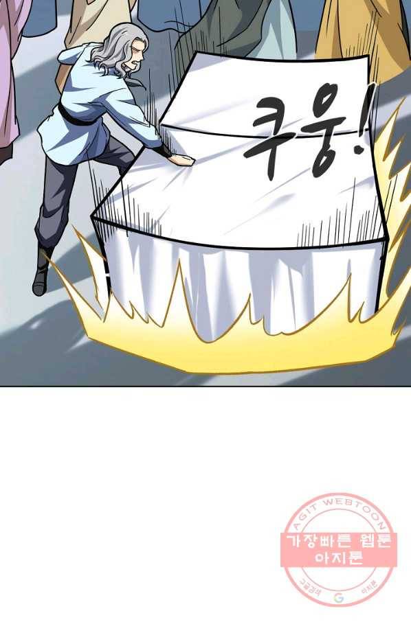 무도독존 195화 10