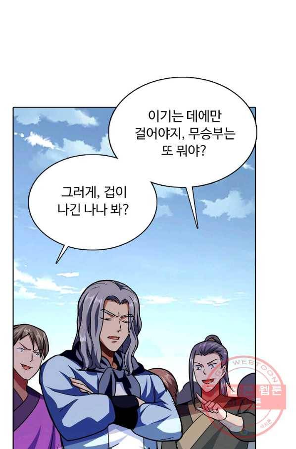 무도독존 195화 11