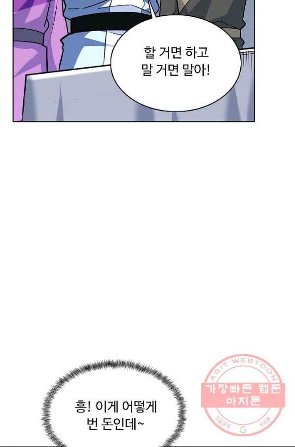 무도독존 195화 12