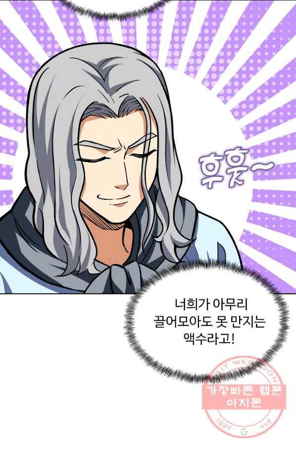 무도독존 195화 13
