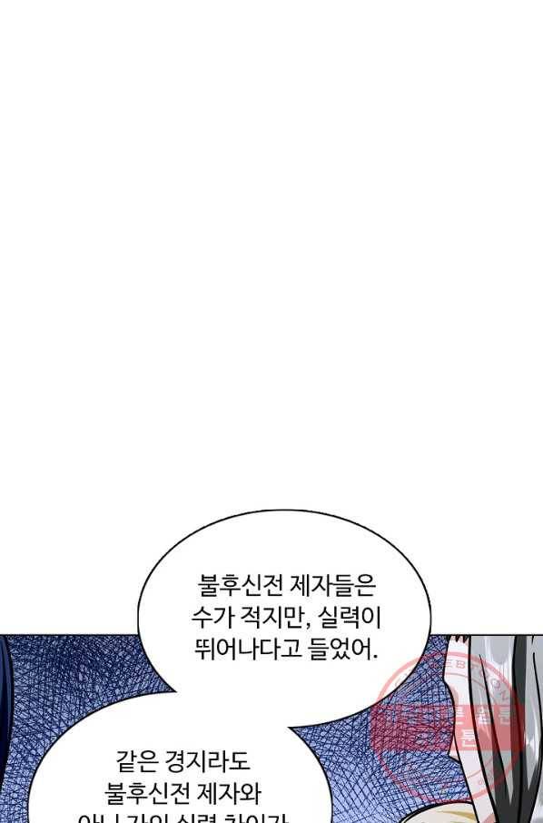 무도독존 195화 14