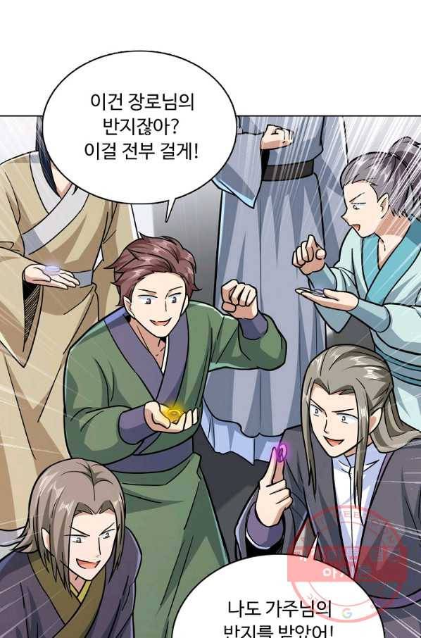 무도독존 195화 18