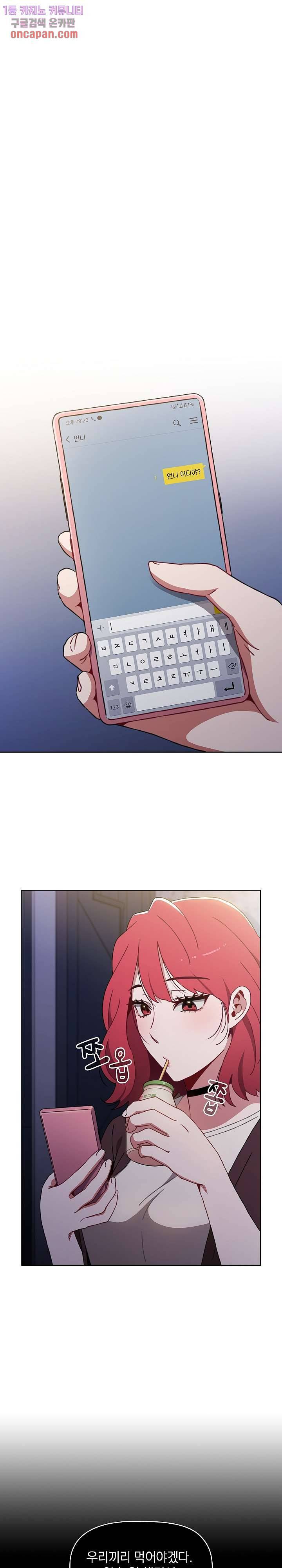 자취방 누나들 10화 1
