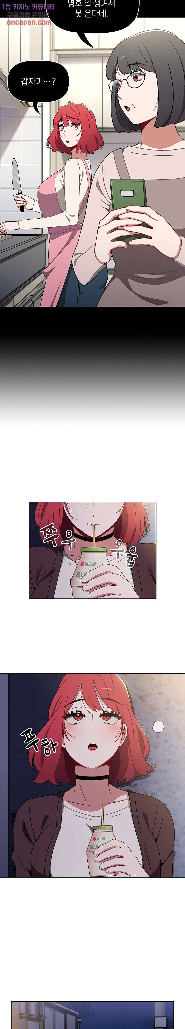 자취방 누나들 10화 2