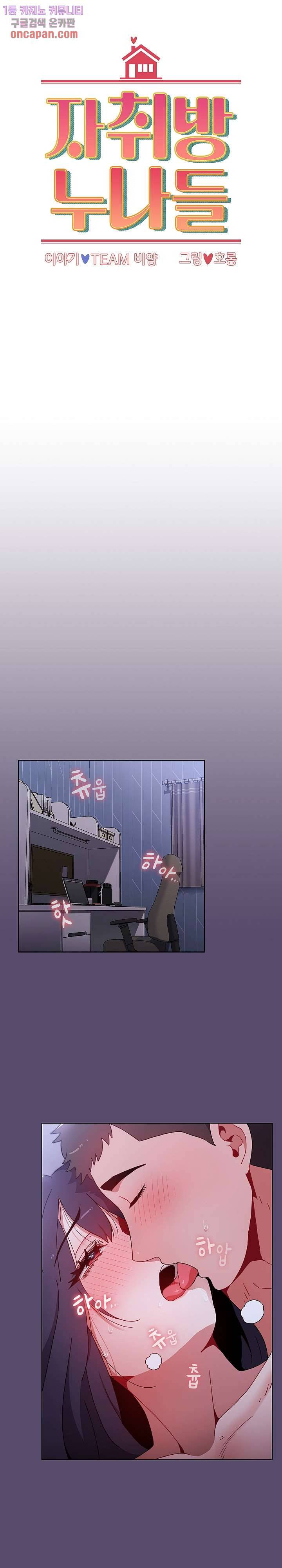 자취방 누나들 10화 4