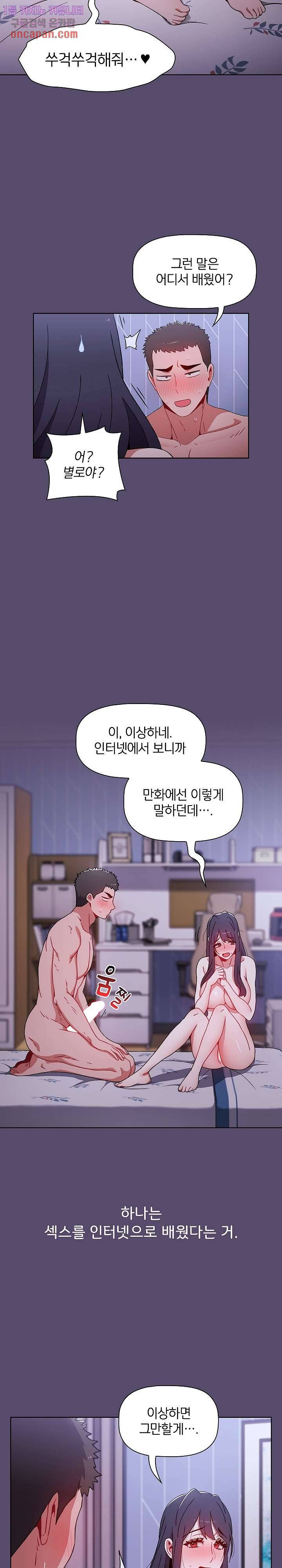 자취방 누나들 10화 7