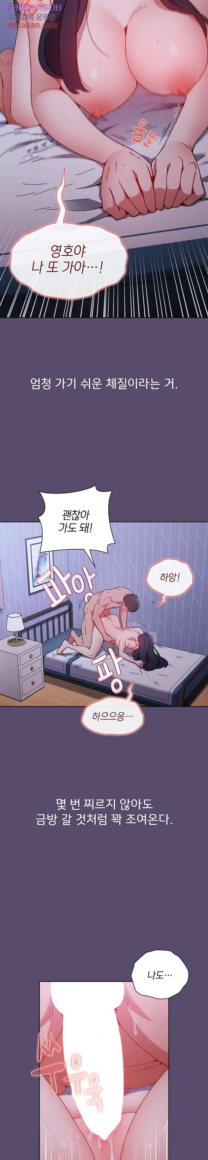 자취방 누나들 10화 9