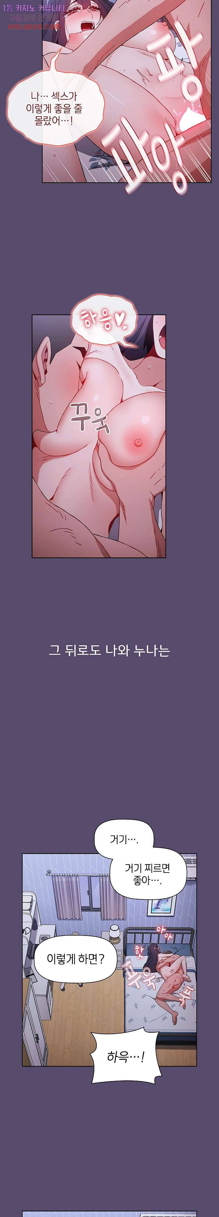 자취방 누나들 10화 16