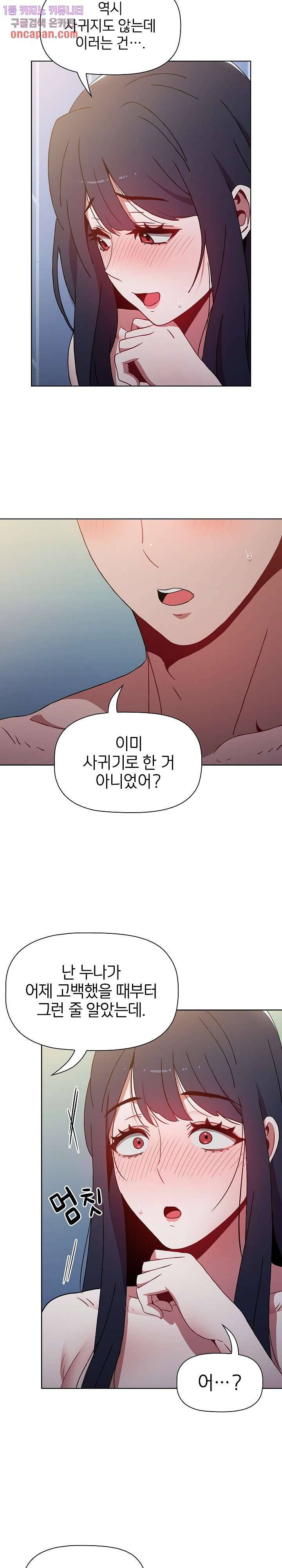 자취방 누나들 10화 24