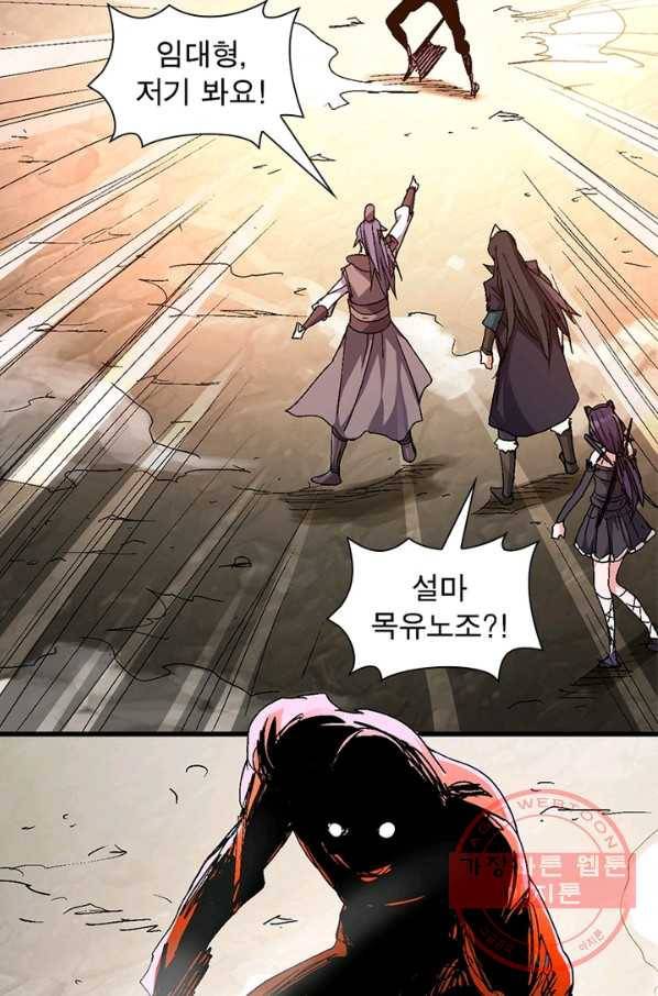 용의 계승자 108화 4
