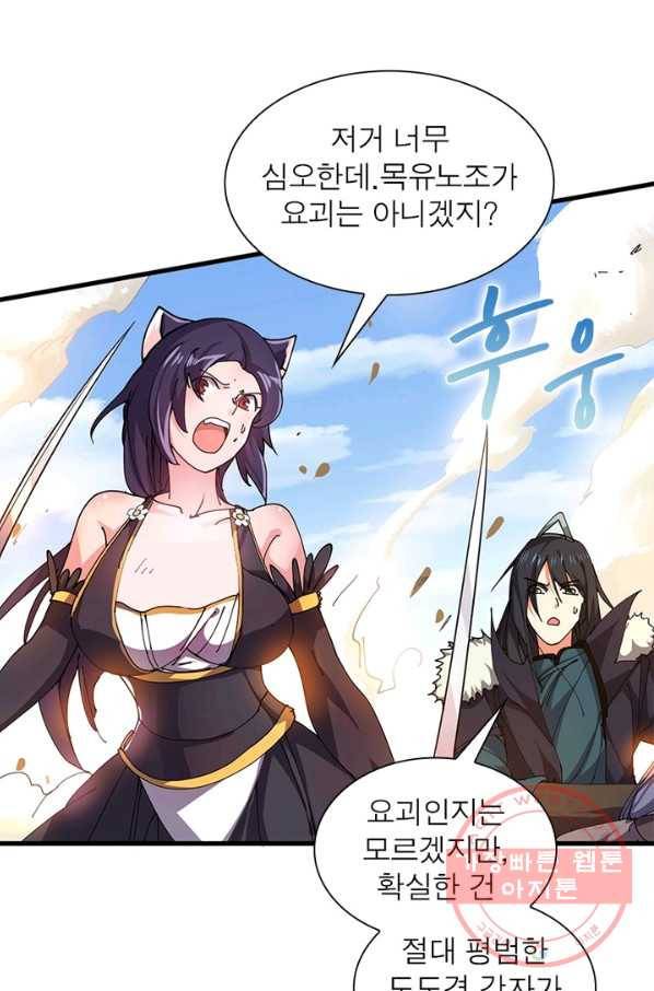 용의 계승자 108화 12