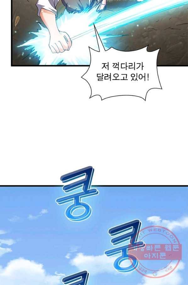 용의 계승자 108화 14