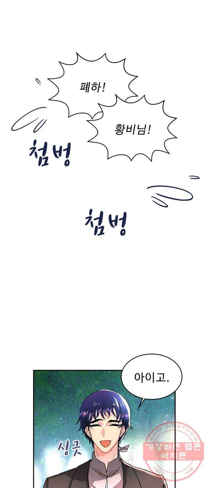 이계 무슨 황비 시즌2 2화 1