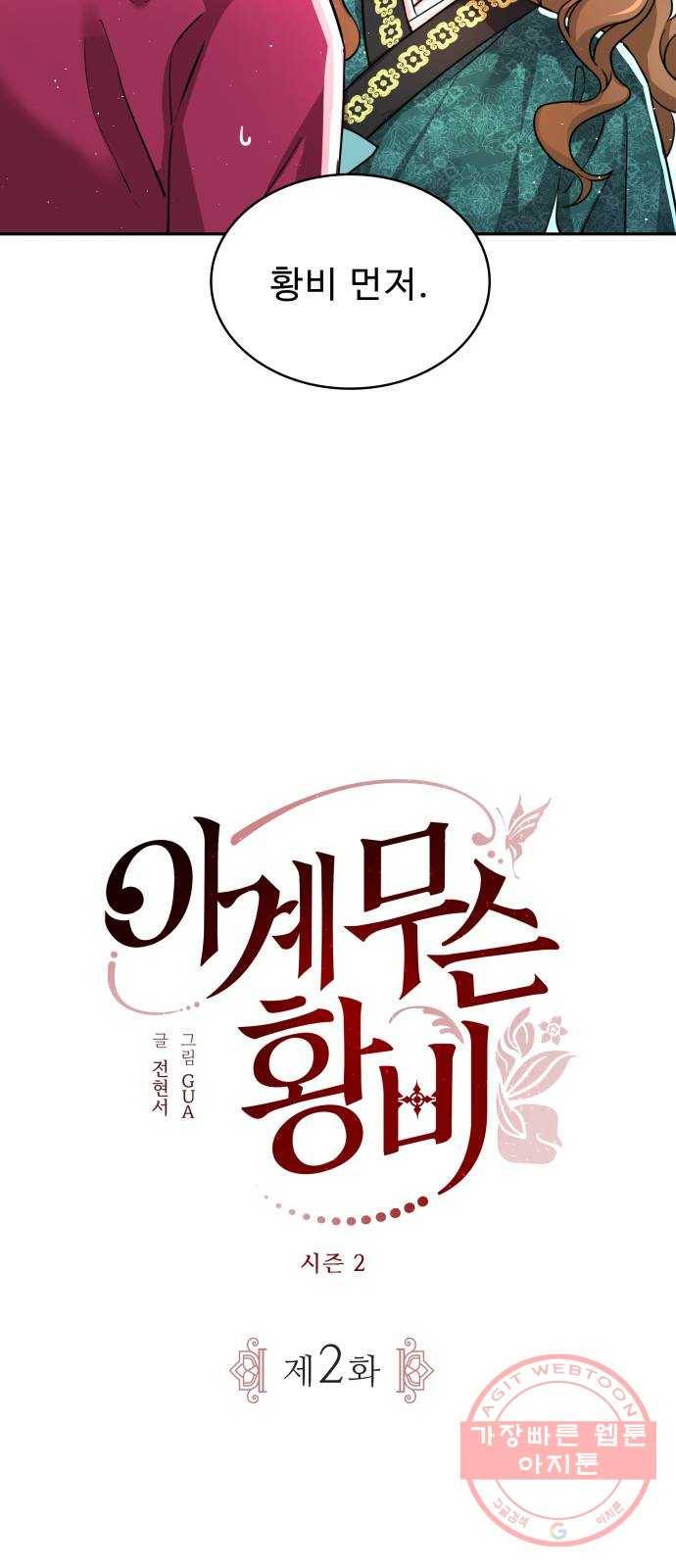 이계 무슨 황비 시즌2 2화 3