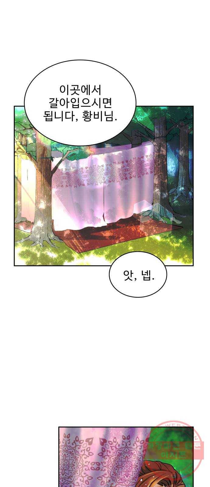 이계 무슨 황비 시즌2 2화 4