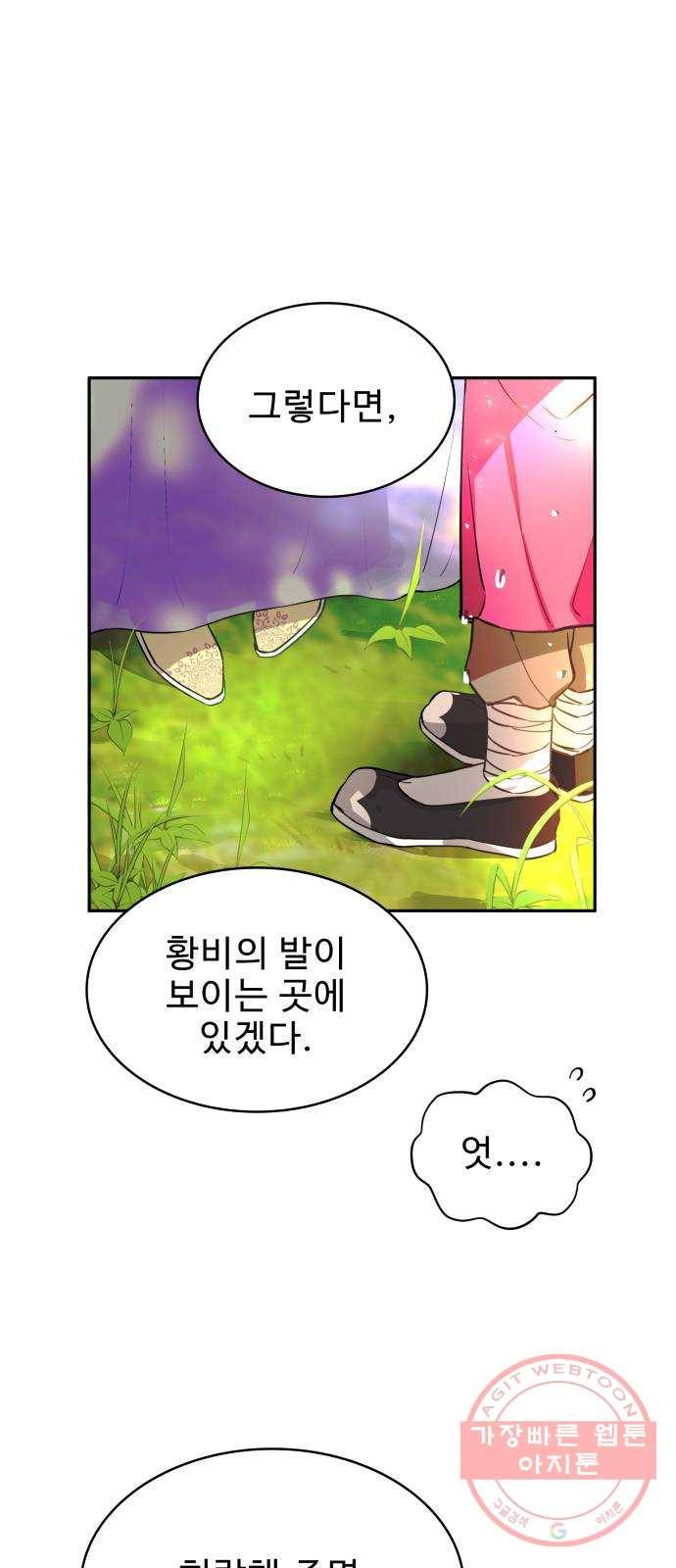 이계 무슨 황비 시즌2 2화 23