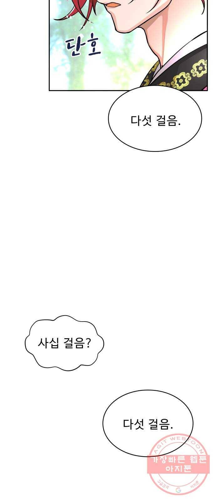 이계 무슨 황비 시즌2 2화 26