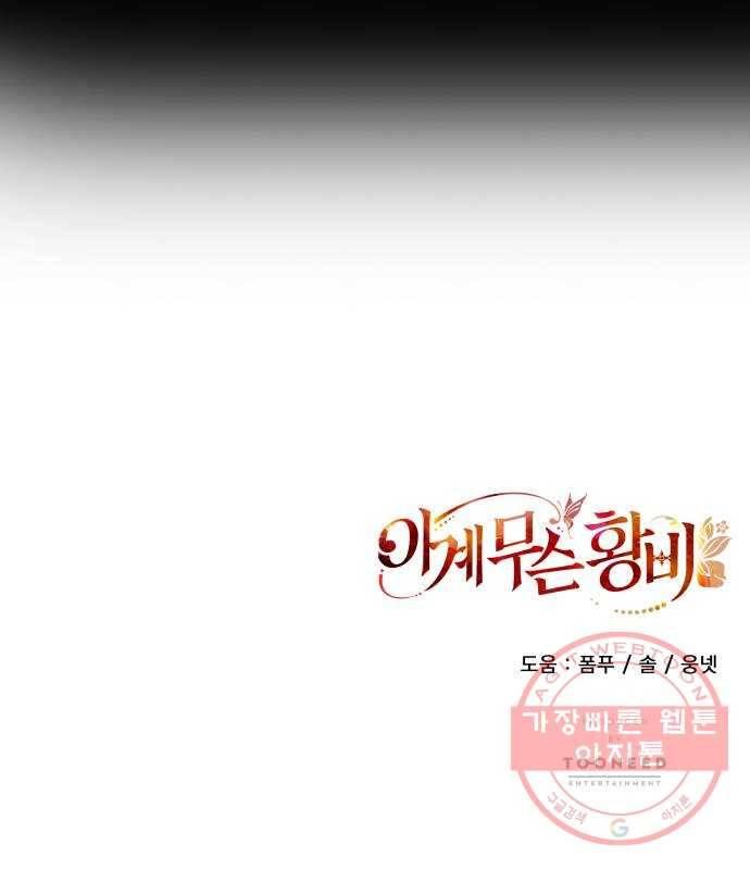 이계 무슨 황비 시즌2 2화 59