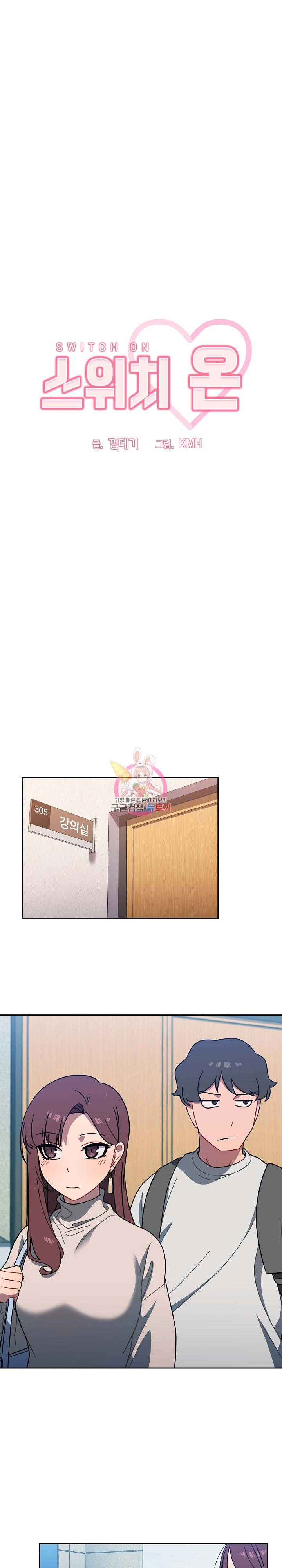 스위치온 4화 1