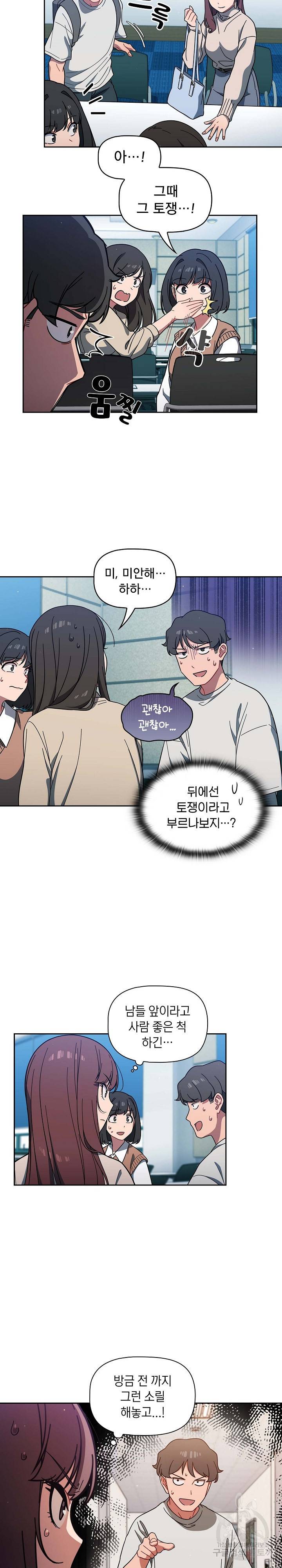 스위치온 4화 3