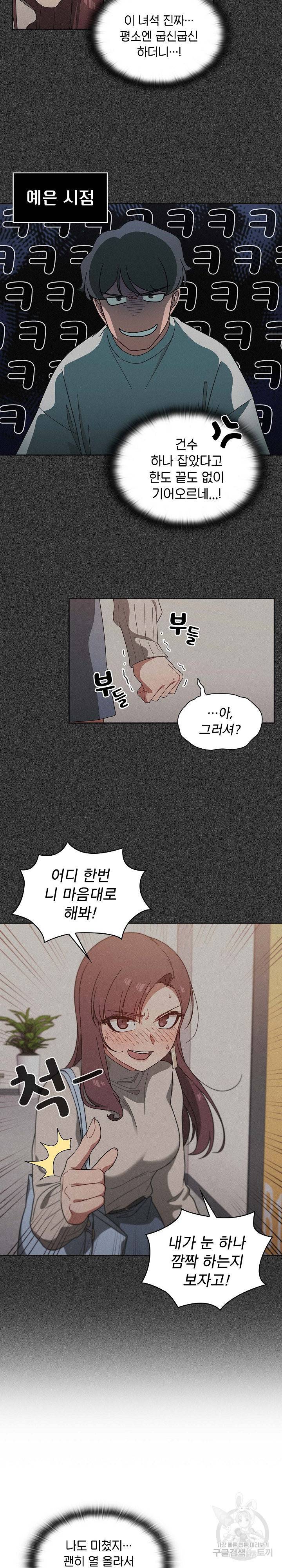 스위치온 4화 5