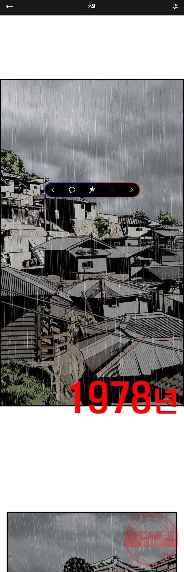 내가 죄인이오 2화 1