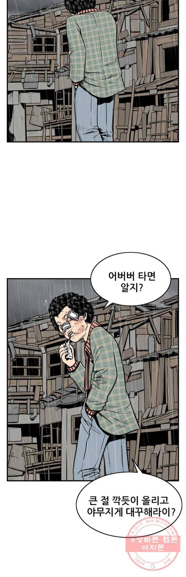 내가 죄인이오 2화 2