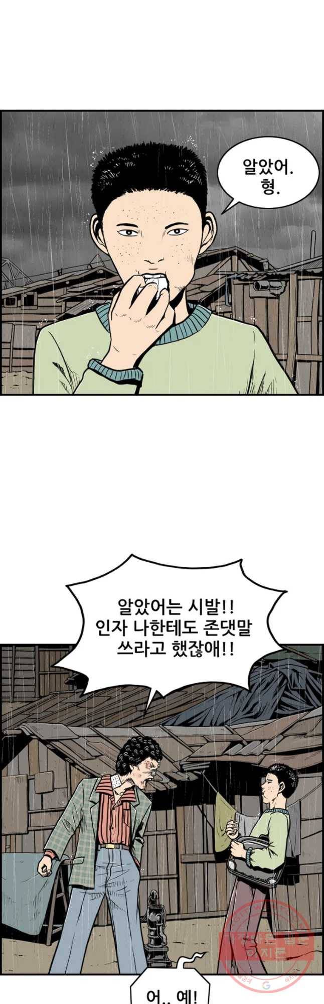 내가 죄인이오 2화 3